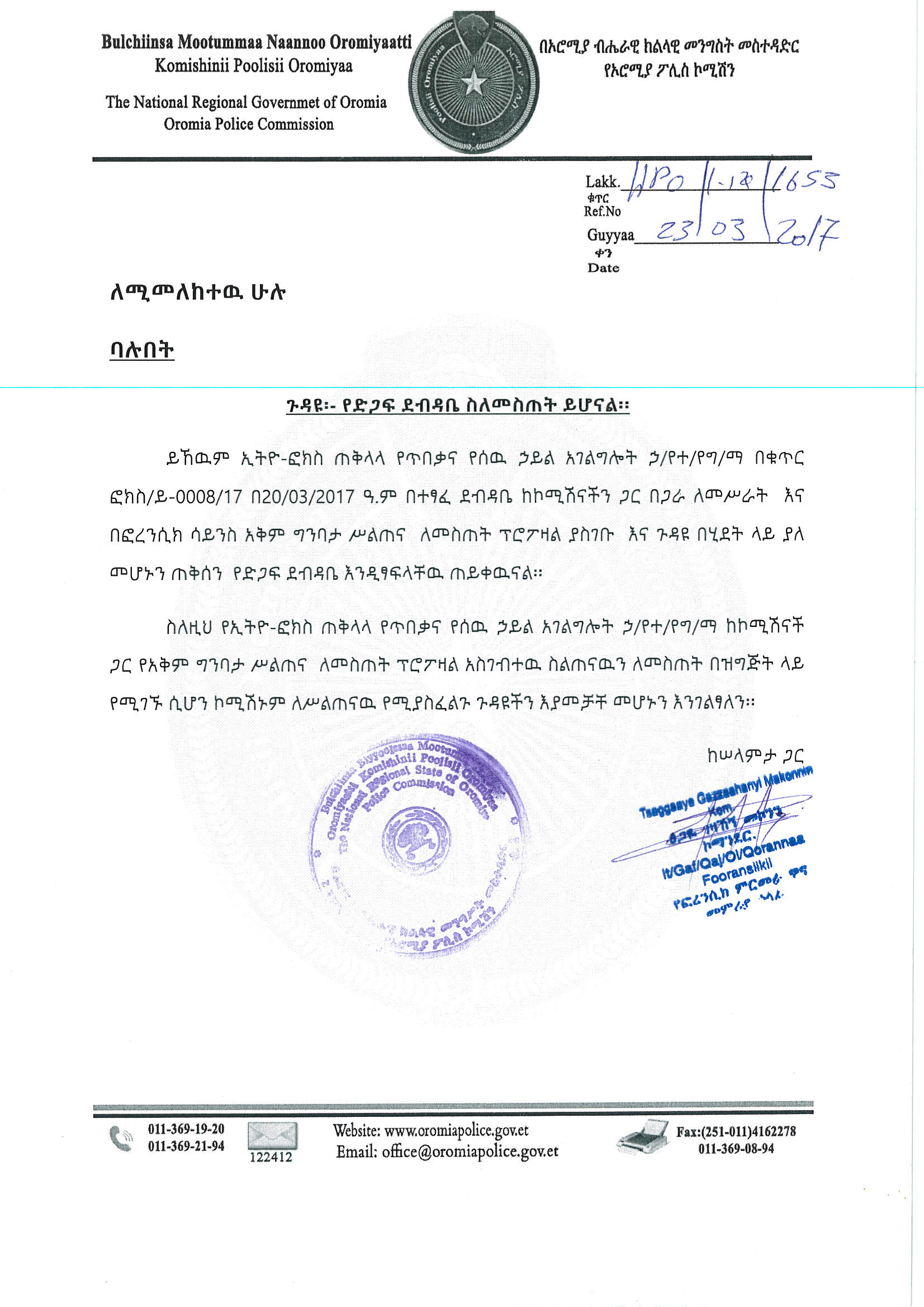 Support Letters of Oromia Police Commission